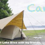 [テント泊]友達と琵琶湖でキャンプをしました。  // I camped at Lake Biwa with my friends. [VLOG #115][CNC]