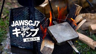 ホットサンドメーカーでお手軽！キャンプご飯【JAWSCJ7 Outdoor Kitchen】バウルーで焼くBEST7