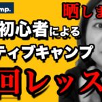 【英語初心者】ネイティブキャンプやってみた/初回レッスンに苦戦/Japanese /Native Camp English conversation【オンライン英会話】