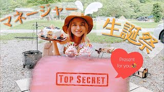 【バース”デイ”キャンプ】Leolaさんにお祝いしていただきました！【LaLa_Camp】