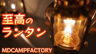 これぞ至高のオイルランタン　【MDCAMPFACTORY】【キャンプ道具】【バイカーズランプ】【Dr.ホッピー】#321