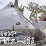 【新幕】神テントNEMOを失ったあの惨事から2か月…ついに！【女子ソロキャンプ】(4k)[字幕]ルナーソロ2021/琵琶湖/高木浜オートキャンプ場/キャンプ/ソロキャンプ/キャンプ女子/徒歩/電車