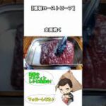 【極旨】メスティンで作る燻製ローストビーフ【キャンプ料理/メスティン】 / Smoked roast beef by messtin 【camp cooking】 #Short