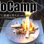 【ソロキャンプ】新しく購入したキャンプ道具とソロに最適な焚火台を使ってSoloCamp