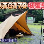 【ソロキャンプ】雨のキャンプでシルスTC170の効果を検証！