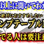 ソロキャンプ初心者におすすめのアウトドアテーブルランキングTOP10【キャンプ道具】