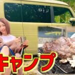 【キャンプ女子】お肉キャンプ！最強のお肉料理が作れる美女を目指す♪【狩女子】The meat you eat at the camp is the strongest ♪