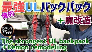 おすすめバックパック｜超軽量リュック・ULザックの登山用品・キャンプやハイキングギア