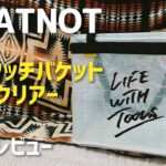 WHATNOT （ワットノット）ワンタッチバケット　クリアー　紹介　レビュー　キャンプ　買ってよかったキャンプ道具