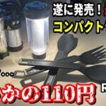 【緊急速報】絶対入手困難確定のZANEARTS(ゼインアーツ)新商品最速レビュー！【ZIG(ジグ)、ROOBE(ルーブ)】