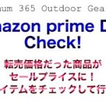 「キャンプ道具」私が買うのはコレ！！amazonの年に一度の大型セール！プライムデーセール　おすすめを一緒にチェックします！お買い得キャンプギア目白押し！