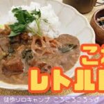 徒歩ソロキャンプ女子　レトルトの概念を覆す具だくさんカレーとアイアンメスティンキャンプ飯 inウォーターパーク長瀞【前編】