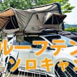 【全国ご当地料理】in岡山編　ルーフテントで超快適キャンプ！！！