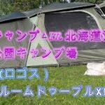 【ソロキャンプ△in北海道浦臼町　鶴沼公園キャンプ場】