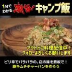 鉄板で作れ！豚キムチチャーハン【父ちゃんのキャンプ飯料理】 #shorts #キャンプ飯 #料理