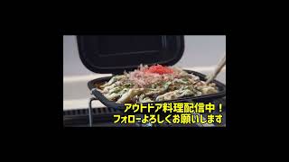 ホットサンドメーカーで作るお好み焼き【父ちゃんのキャンプ飯料理】 #shorts