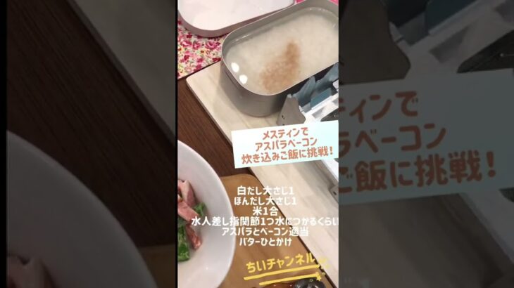 ダイソーメスティンで簡単料理キャンプ飯を自宅でも気楽にチャレンジ #shorts