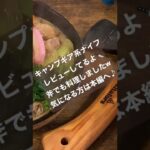 ハルタホースのハチェット手斧で料理してるよ🔪キャンプギア系ナイフレビューしてるよ♪#shorts