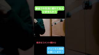 【キャンプ】【テレワーク】都会での生活に疲れている人いませんか #キャンプ #shorts