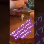 爪楊枝フェザースティック♪色んなキャンプナイフでレビュー&料理してるよ♪見てね😻#shorts