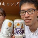 【夫婦キャンプ】夜勤明けキャンプはホルモンとビールで乾杯！！ #夫婦キャンプ ＃初心者キャンプ #snowpeak #エルフィールド