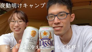 【夫婦キャンプ】夜勤明けキャンプはホルモンとビールで乾杯！！ #夫婦キャンプ ＃初心者キャンプ #snowpeak #エルフィールド