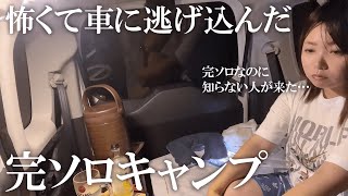 雨の完ソロキャンプを楽しんでたら知らない二人組がやってきて…/ソロキャンプ/solo camping/キャンプ/camping/camping in heavy rain/car camping