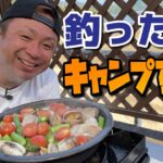 釣ったばかりの魚をまるごと料理！真鯛とカサゴのアクアパッツアが旨すぎる。