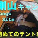 初心者におすすめの金剛山キャンプ場でテント泊してきたよ⛺🌞