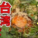 【キャンプ飯】台湾まぜそばが食べたくなる動画