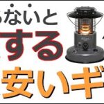 【知らないと損する】夏にこそ買うべき冬のキャンプ道具たち【値上がり前に捕獲し　】