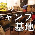 [キャンプギア]キャンプ部屋とキャンプ道具収納