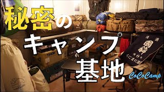 [キャンプギア]キャンプ部屋とキャンプ道具収納