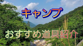 【キャンプ道具紹介】おすすめチェアーです(*￣∇￣*)