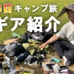 【無謀】勢いで原付キャンプ旅に出た素人キャンパーの全ギア公開『コーヒー愛好家のキャンプ』