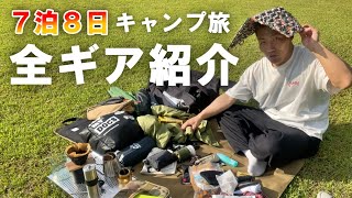 【無謀】勢いで原付キャンプ旅に出た素人キャンパーの全ギア公開『コーヒー愛好家のキャンプ』