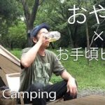 【ソロキャンプ】居酒屋飯を堪能🍺おやじの飲んだくれソロキャンプ🍶