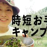 【保存版】初心者でも簡単！あの材料がひと工夫で激うま簡単キャンプ飯に！ゆるゆるキャンプ