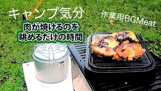 【キャンプ料理】肉が焼けるだけ！