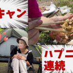 初心者すぎるソロキャン！知り合った女子キャンパーに告白！？カニも食べる！