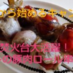 【ゼロから始めるキャンプ】キャンプで作りたい飯③