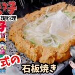 【漫画飯再現料理】陽一式の石板焼き　ミスター味っ子　アニメ飯再現レシピ