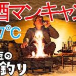 【ソロキャンプ】焚火🔥で意識低い系料理を暴飲暴食