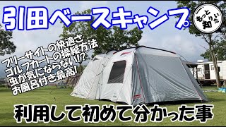 引田ベースキャンプを利用して分かった事(四国香川県東かがわ市)釣りや朝陽、夕陽が楽しめるサイトがキレイなキャンプ場