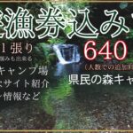 ６４０円で【釣り】と【キャンプ】ができる激安キャンプ場（人数による追加料金なし）