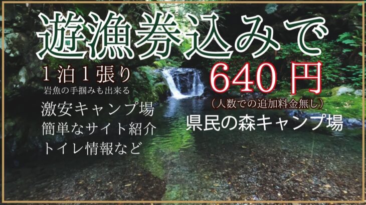 ６４０円で【釣り】と【キャンプ】ができる激安キャンプ場（人数による追加料金なし）