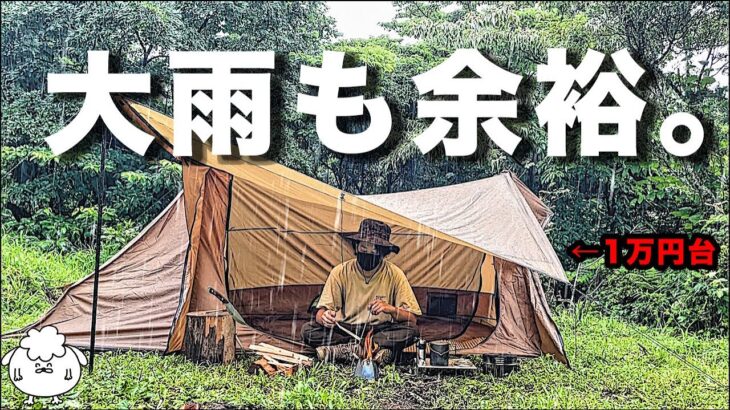 雨キャンプでも焚き火。タープ不要のおすすめ軽量パップテント【キャンプ道具】