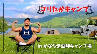 【絶景】かなやま湖でキャンプしたら最高すぎた~前編~