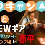 【北海道キャンプ】赤平をキャンプ地とする！【水曜どうでしょう】