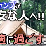 【保存版】初心者でも雨キャンプを快適に楽しむポイントまとめ！【雨キャンプ】